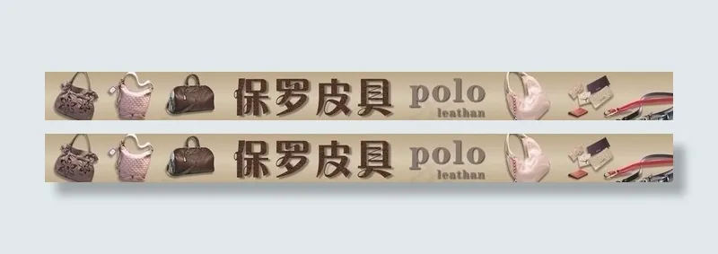 皮具广告图片cdr矢量模版下载