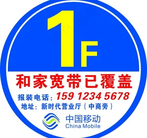 中国移动