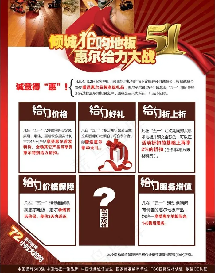 惠尔地板店庆海报彩页设计图片ai矢量模版下载