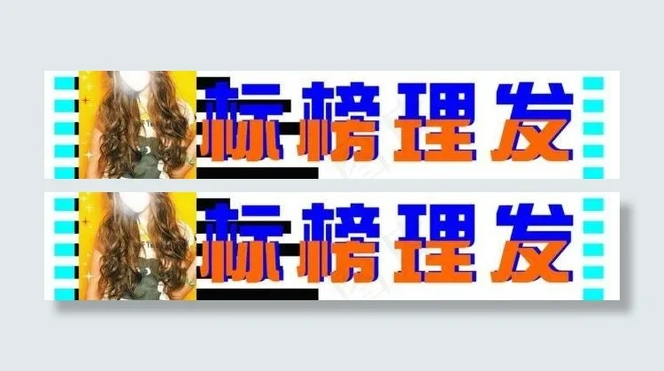 标榜招牌图片cdr矢量模版下载