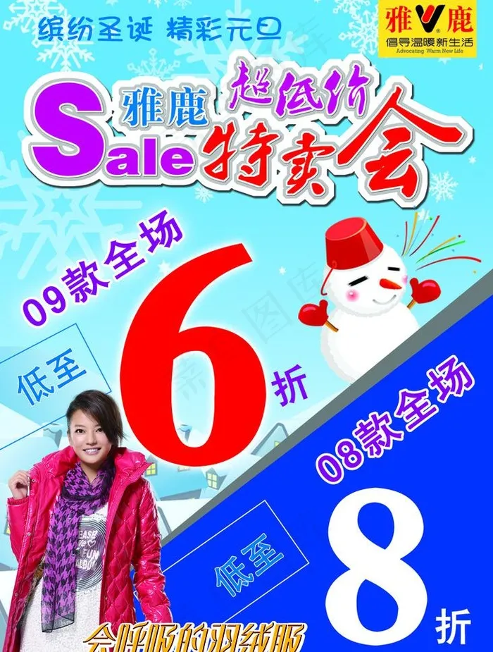 雅鹿超低价特卖会图片psd模版下载
