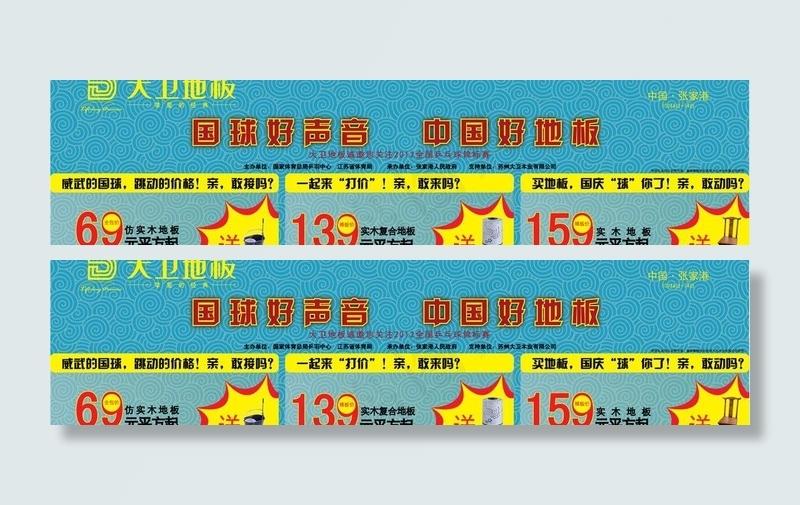 大卫地板横幅图片ai矢量模版下载