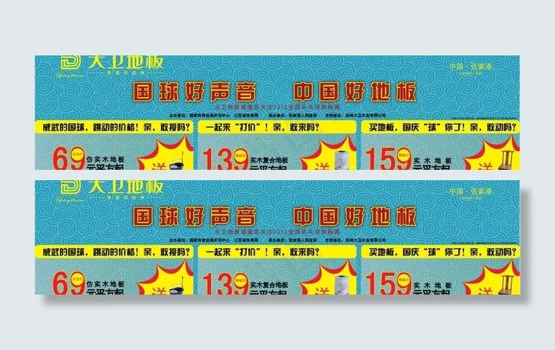 大卫地板横幅图片ai矢量模版下载