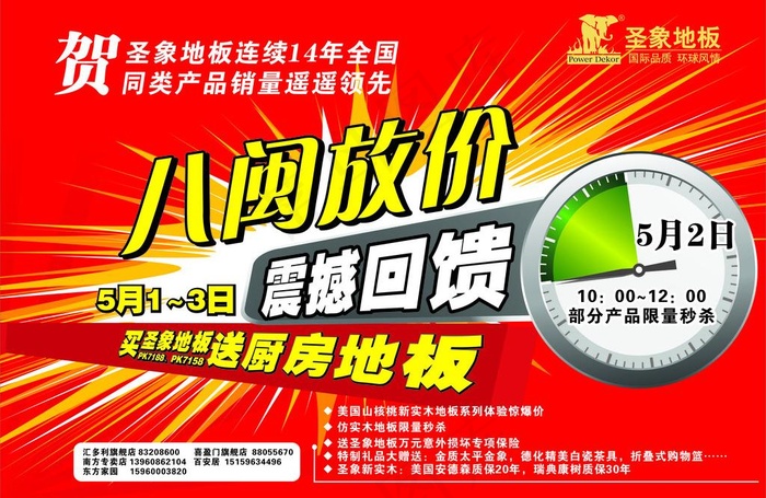 圣象地板海报图片