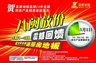 圣象地板海报图片