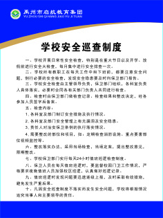 学校安全巡查制度cdr矢量模版下载