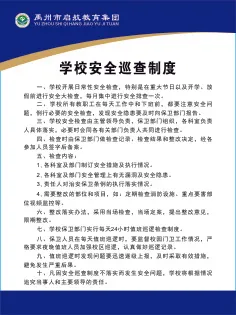 学校安全巡查制度cdr矢量模版下载