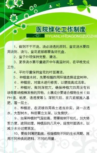 医院绿化工作制度psd模版下载
