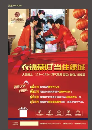 房地产新年海报图片