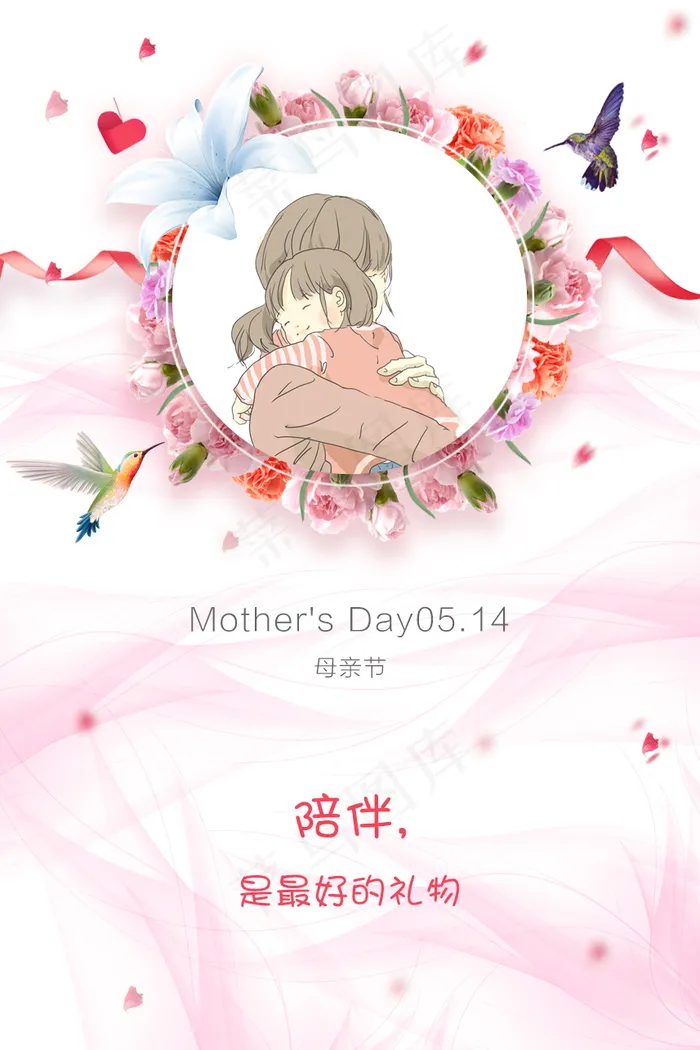 母亲节海报H5psd模版下载