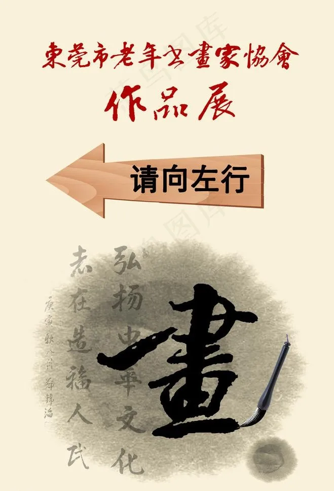 书法字 指示牌图片psd模版下载