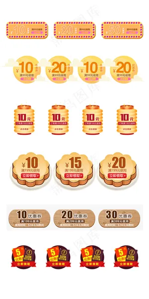 中秋节淘宝促销满减折扣优惠券