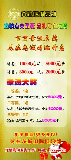 俱乐部会所海报