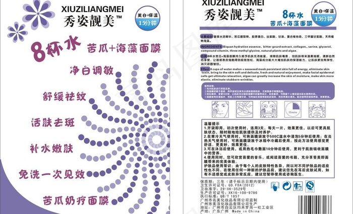 面膜内包装图片cdr矢量模版下载