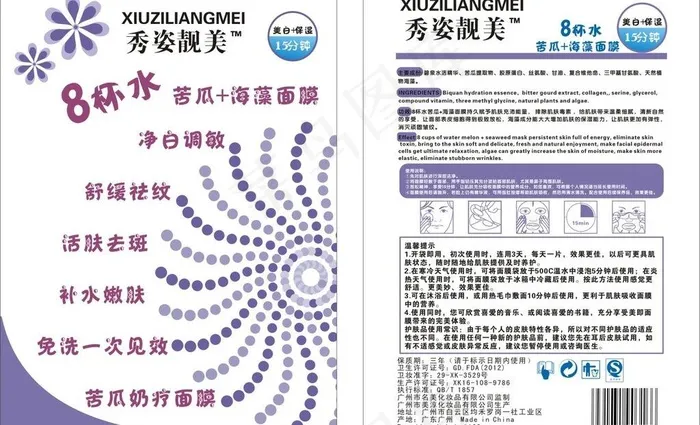 面膜内包装图片cdr矢量模版下载