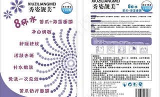 面膜内包装图片