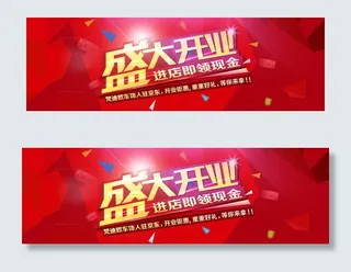 京东网店开业横幅PSD分层素