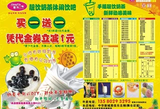 奶茶传单图片