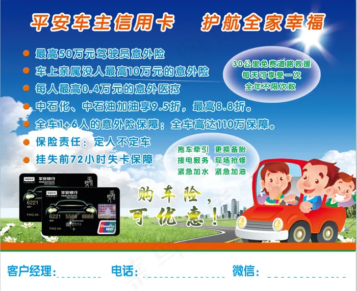 平安保险psd模版下载