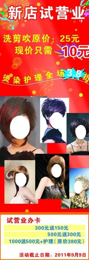 美发x展架图片