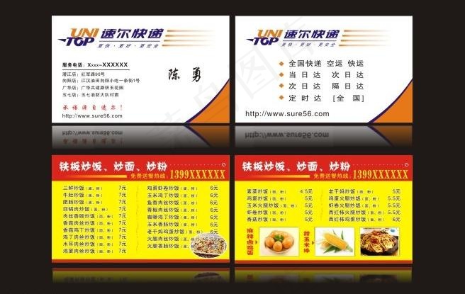 名片模版图片cdr矢量模版下载
