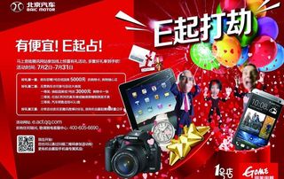 北京汽车e起打劫图片