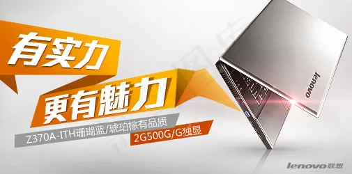 联想电脑psd模版下载