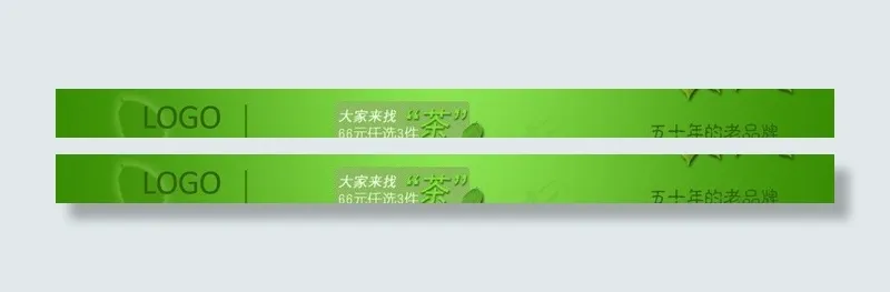 淘宝店铺店招图片psd模版下载