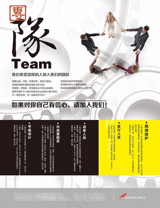 企业创意团队大气招聘海报psd素材