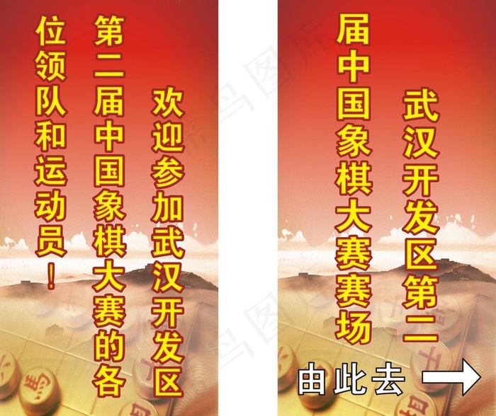 象棋图片cdr矢量模版下载