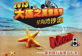 大连之夏音乐节图片