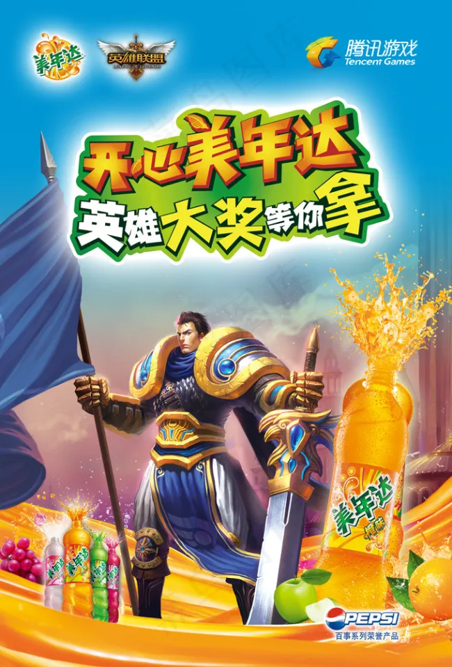 美年达饮料海报(2480X3661(DPI:300))psd模版下载