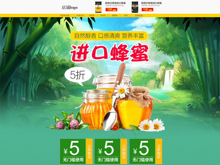 淘宝食品首页蜂蜜柠檬psdpsd模版下载