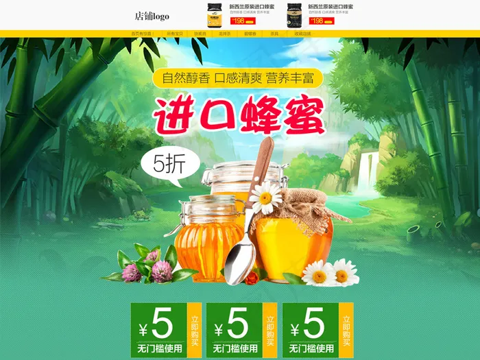 淘宝食品首页蜂蜜柠檬psdpsd模版下载