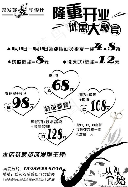 理发店开业黑白宣传单图片