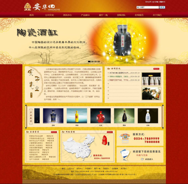 金黄色大气中国风网页