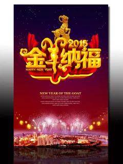 羊年图片2 羊年图片2