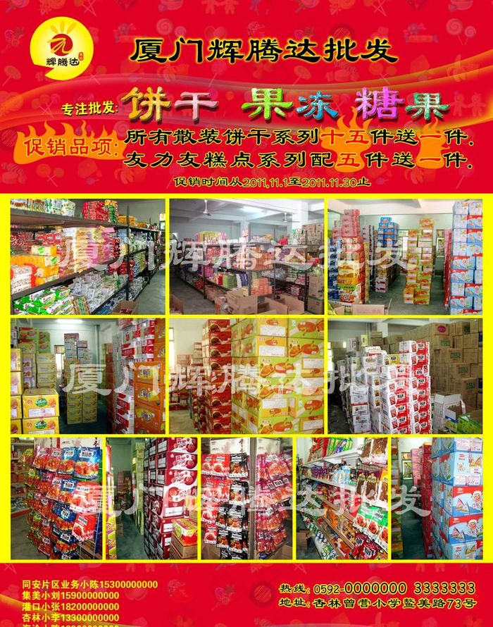 食品宣传单图片(2551X3437(DPI:300))psd模版下载