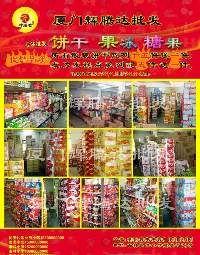食品宣传单图片(2551X3437(DPI:300))psd模版下载