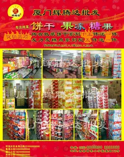 食品宣传单图片