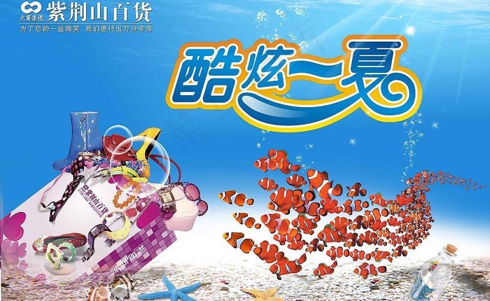 09年商场夏季海报图片(5020X3366(DPI:150))psd模版下载