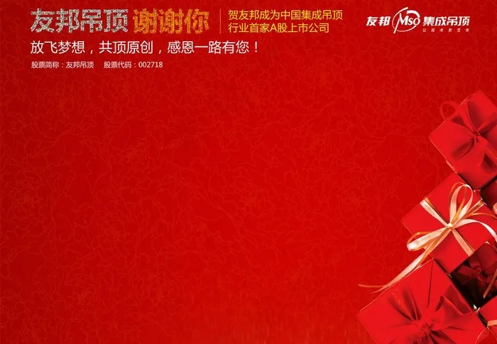 友邦 大红背景图片(6299X4724(DPI:40))psd模版下载