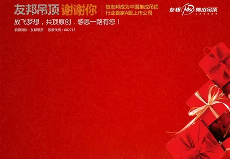 友邦 大红背景图片