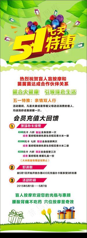 五一特价 宣传展架