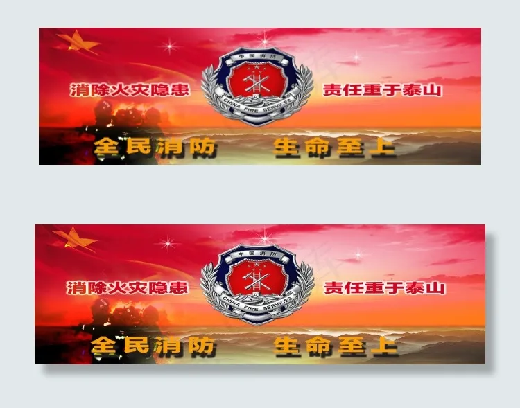 消防psd模版下载