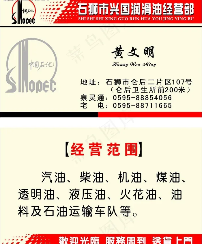 名片图片cdr矢量模版下载