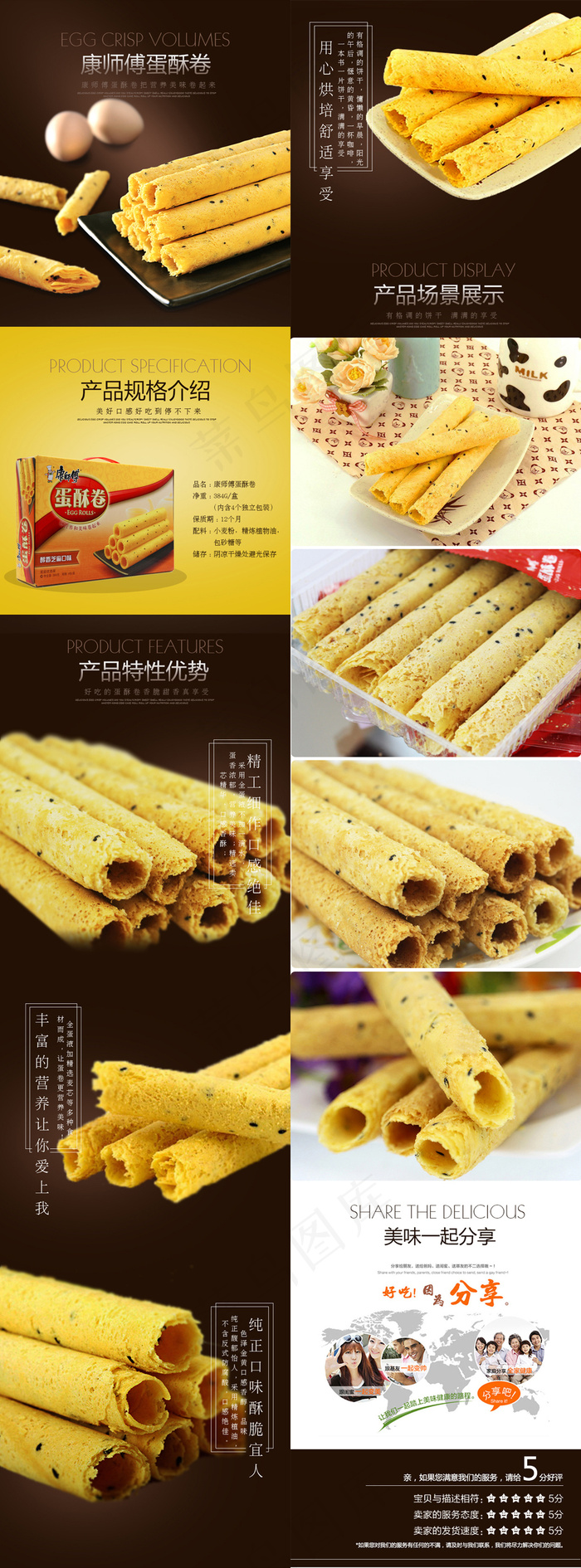 蛋卷食品淘宝天猫详情页(750X8082(DPI:72))psd模版下载
