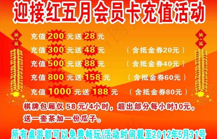 节日广告图片cdr矢量模版下载