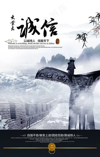 中国风企业文化之诚信