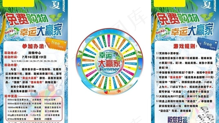 免费购物 幸运大赢家图片cdr矢量模版下载